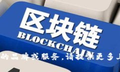 特派是一个具体的品牌、